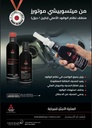 منظف بنزين ميتسوبيشي اصلي وكاله - 200مل